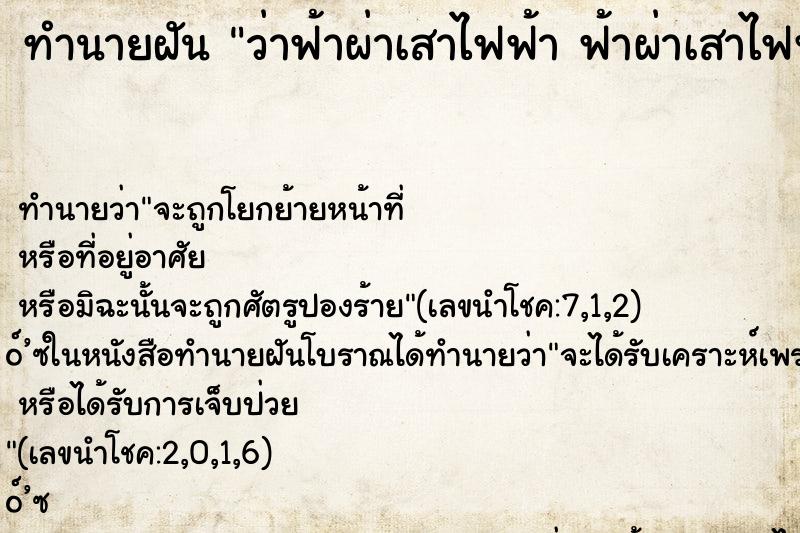 ทำนายฝันว่าฟ้าผ่าเสาไฟฟ้าฟ้าผ่าเสาไฟฟ้า ทำนายฝันทำนายฝันว่าฟ้าผ่าเสาไฟฟ้าฟ้าผ่าเสาไฟฟ้า